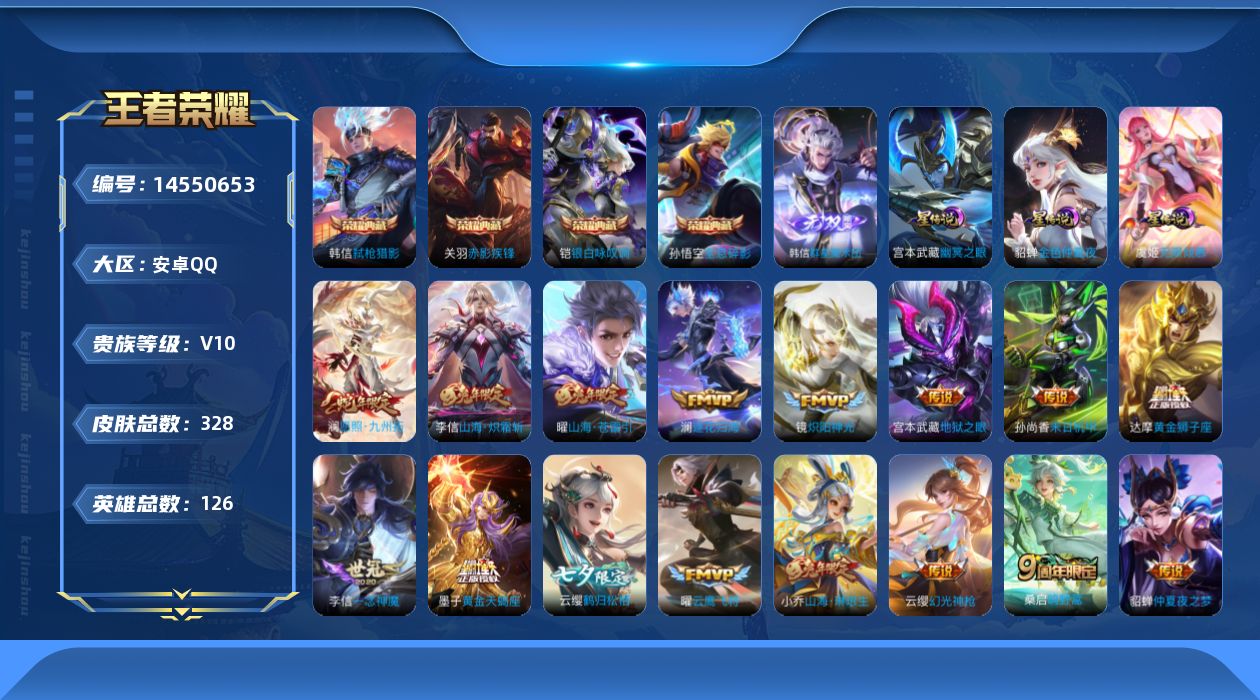 王者荣耀账号安卓QQ0AFSF5可二次320皮肤v10无双1水晶4传说41优质限定27
无设备脸 钱包已注销 信誉分正