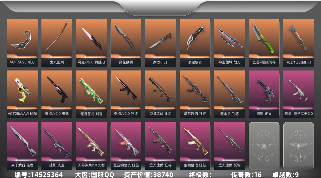 无畏契约账号QQ9紫皮 75皮肤 28英雄 126卡面 905已用源晶 黄金段位 
【套装】:奇点//2.