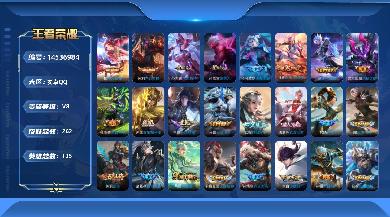 WZQM3433682王者荣耀账号详情图19 WZQM3433682王者荣耀账号详情图19