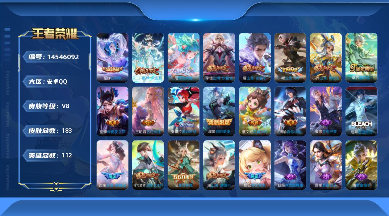 王者荣耀账号安卓QQ[14546092]【兔年限定全套，小女号】实名: 可修改 贵族等级: V8 英雄数: 112 皮肤