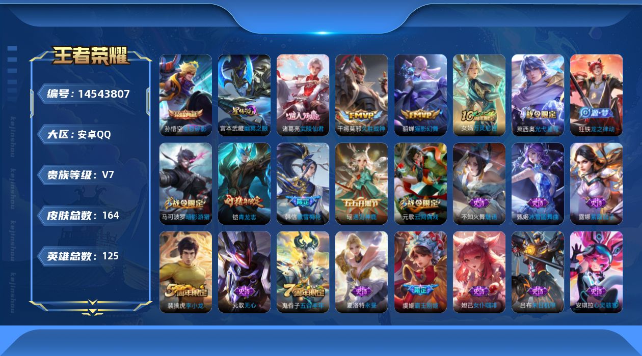 WZQM3434181王者荣耀账号详情图19 WZQM3434181王者荣耀账号详情图19