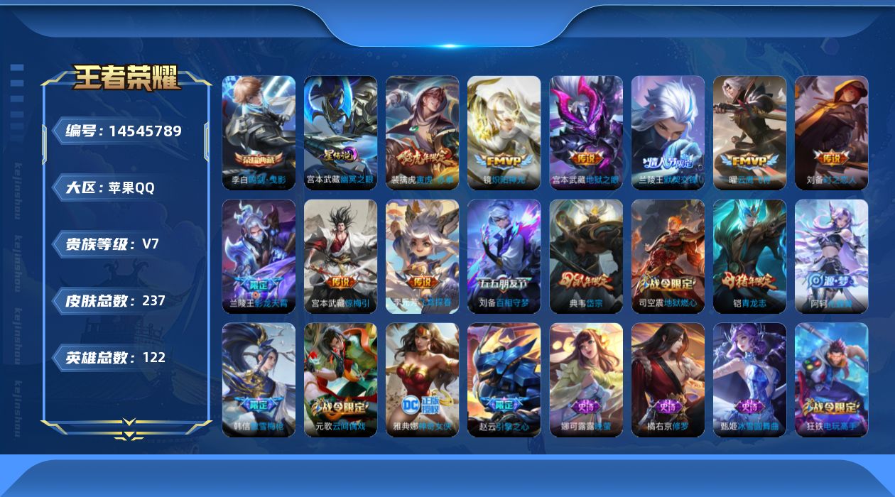 WZQM3434287王者荣耀账号详情图19 WZQM3434287王者荣耀账号详情图19