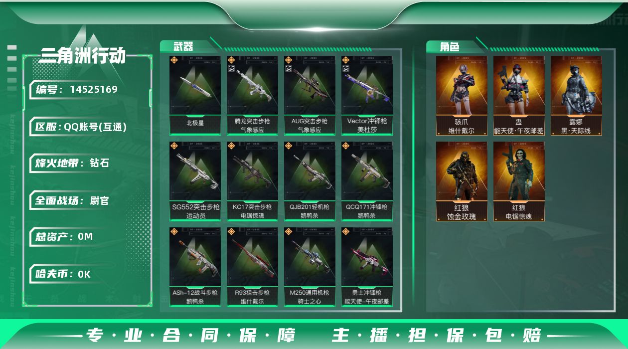 三角洲行动账号QQ5干员外观 1近战传说 23传说枪械 哈夫币:8.808K 可二次 可修改实名 