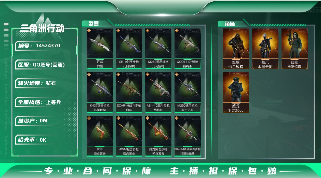 三角洲行动账号QQ总资产:389.4M 4干员外观 1近战传说 21传说枪械 哈夫币:6.008K 可二次 可修改实名