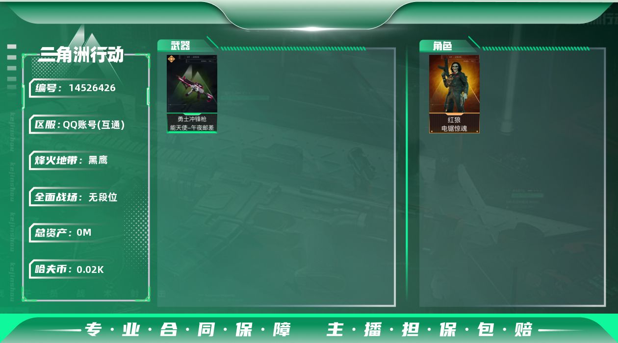 三角洲行动账号QQ总资产:100.1M 1干员外观  1传说枪械 哈夫币:26.173K 可二次 不可修改实名 
【烽