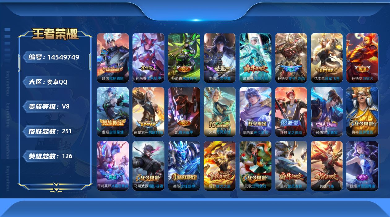 WZQM3434647王者荣耀账号详情图18 WZQM3434647王者荣耀账号详情图18