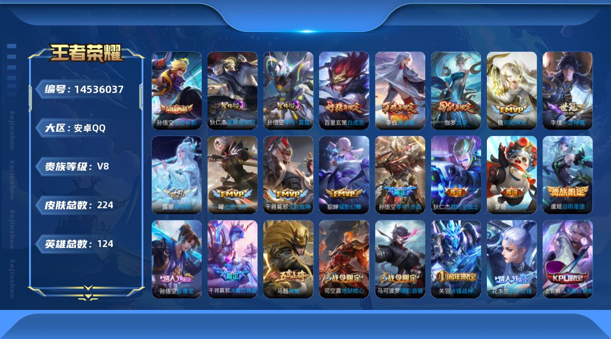 WZQM3433615王者荣耀账号详情图19 WZQM3433615王者荣耀账号详情图19