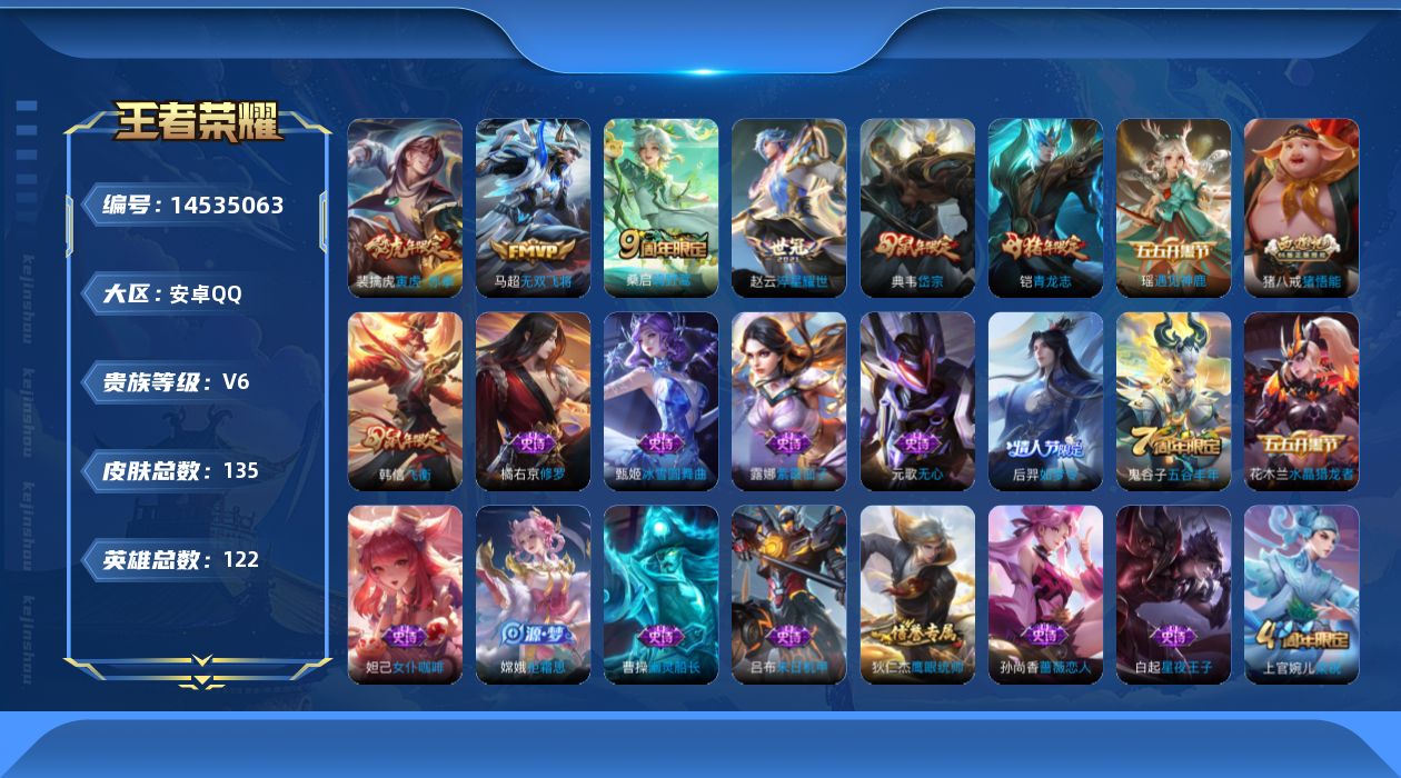 WZQM3433550王者荣耀账号详情图17 WZQM3433550王者荣耀账号详情图17