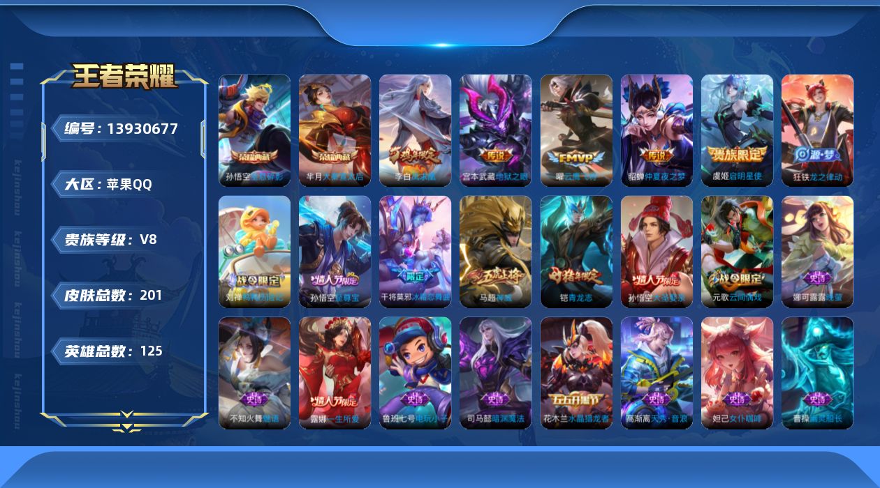 WZQM3433448王者荣耀账号详情图16 WZQM3433448王者荣耀账号详情图16