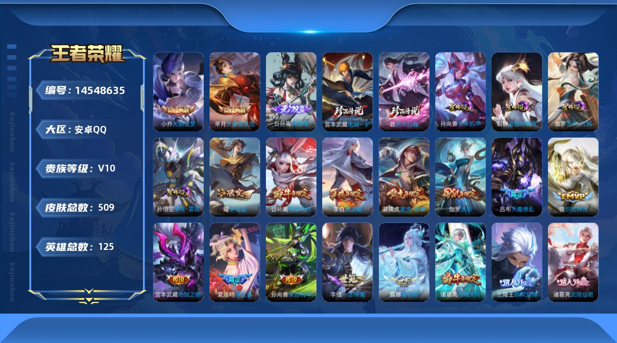 WZQM3434603王者荣耀账号详情图22