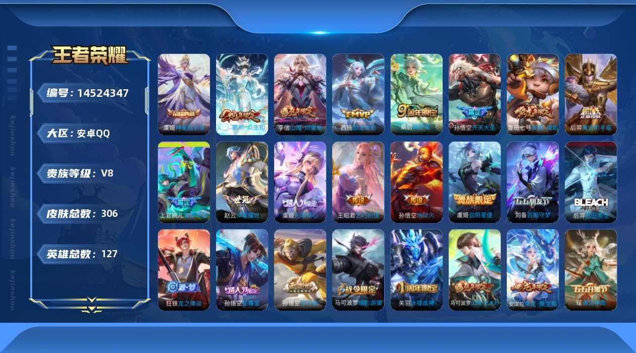 WZQM3432673王者荣耀账号详情图15