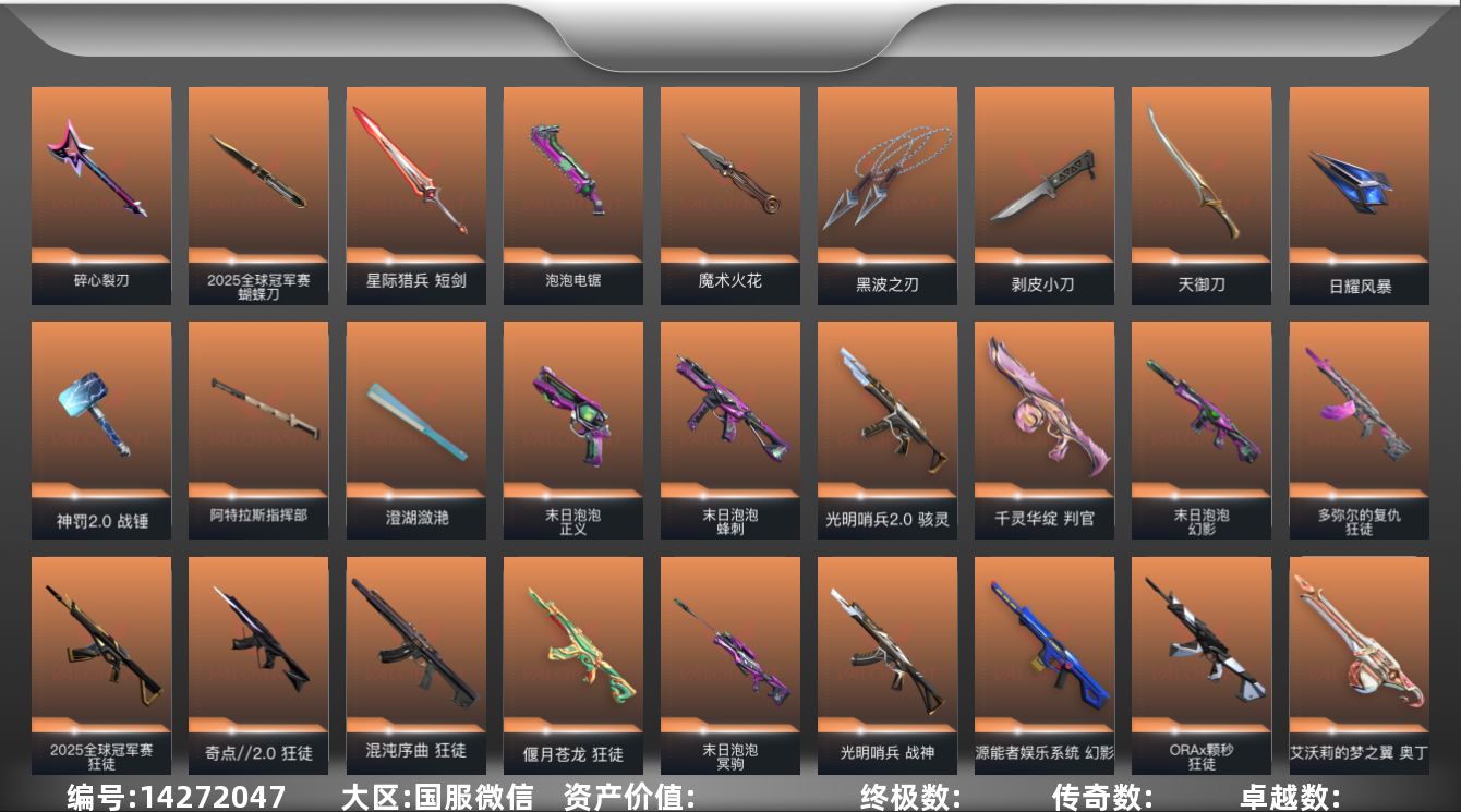 WWQQM328098无畏契约账号详情图1 WWQQM328098无畏契约账号详情图1