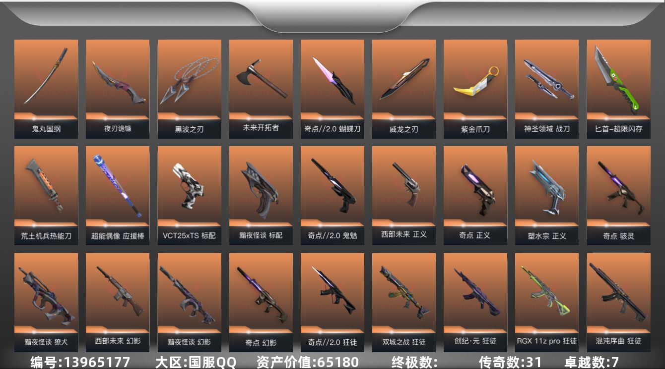 无畏契约账号QQ7紫皮 107皮肤 28英雄 119卡面 1215已用源晶 铂金段位 
【套装】:黯夜怪谈