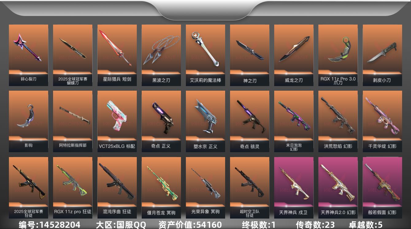 无畏契约账号QQ23橙皮 1金皮 5紫皮 64皮肤 27英雄 59卡面 730已用源晶 黄金段位 
【套装】:202