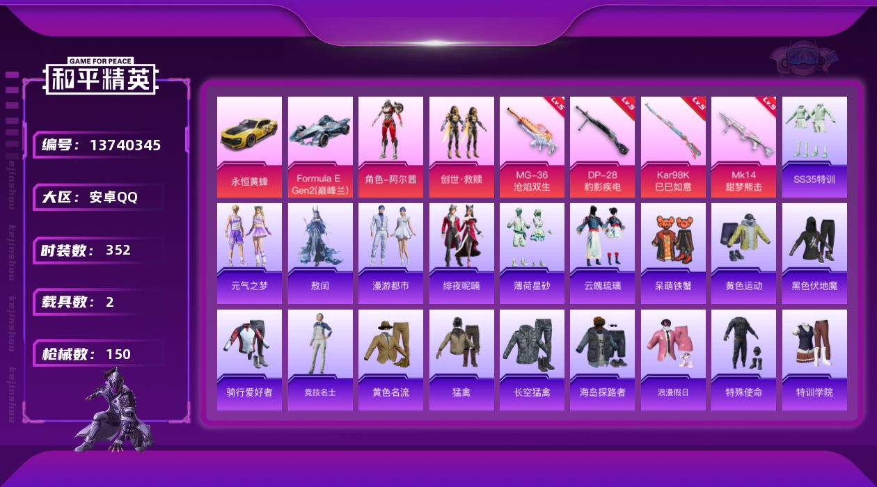 和平精英账号安卓QQ2粉装 4特效枪 2载具 4印记 可二次 可修改实名 
【热门装扮】:阿尔茜,创世·救赎,呆萌铁蟹
