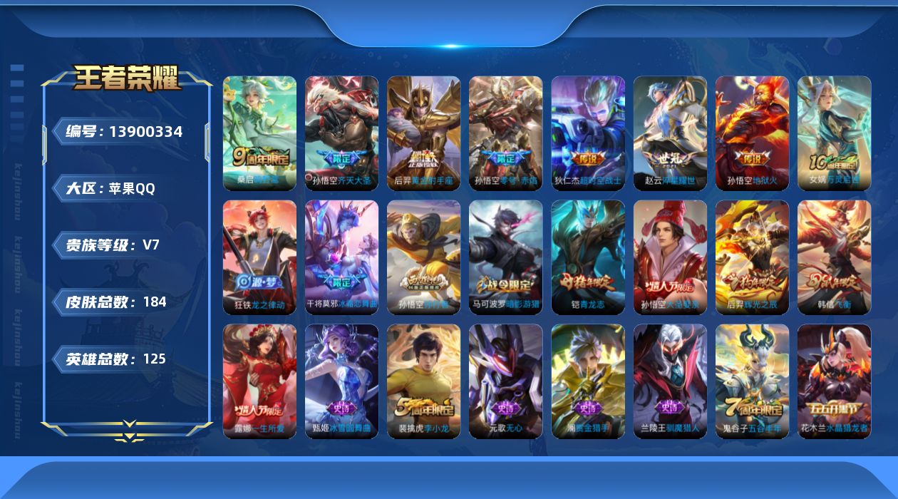 WZQM3433665王者荣耀账号详情图16 WZQM3433665王者荣耀账号详情图16