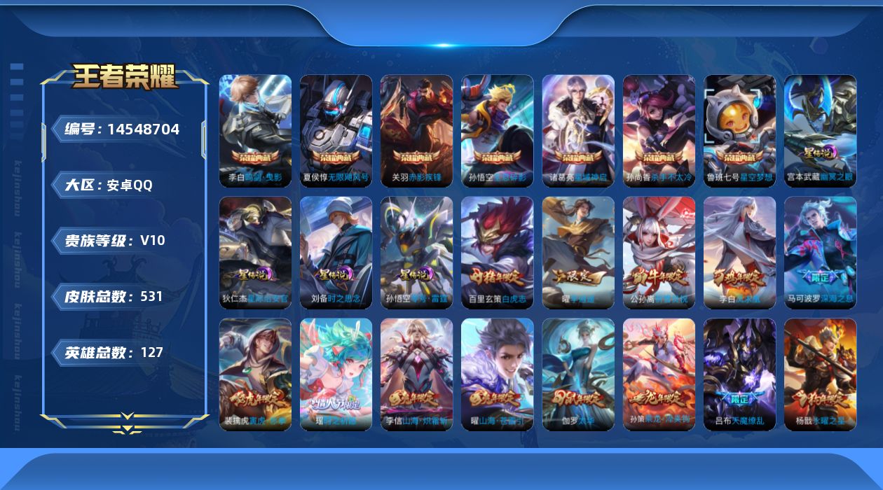 WZQM3434601王者荣耀账号详情图21 WZQM3434601王者荣耀账号详情图21