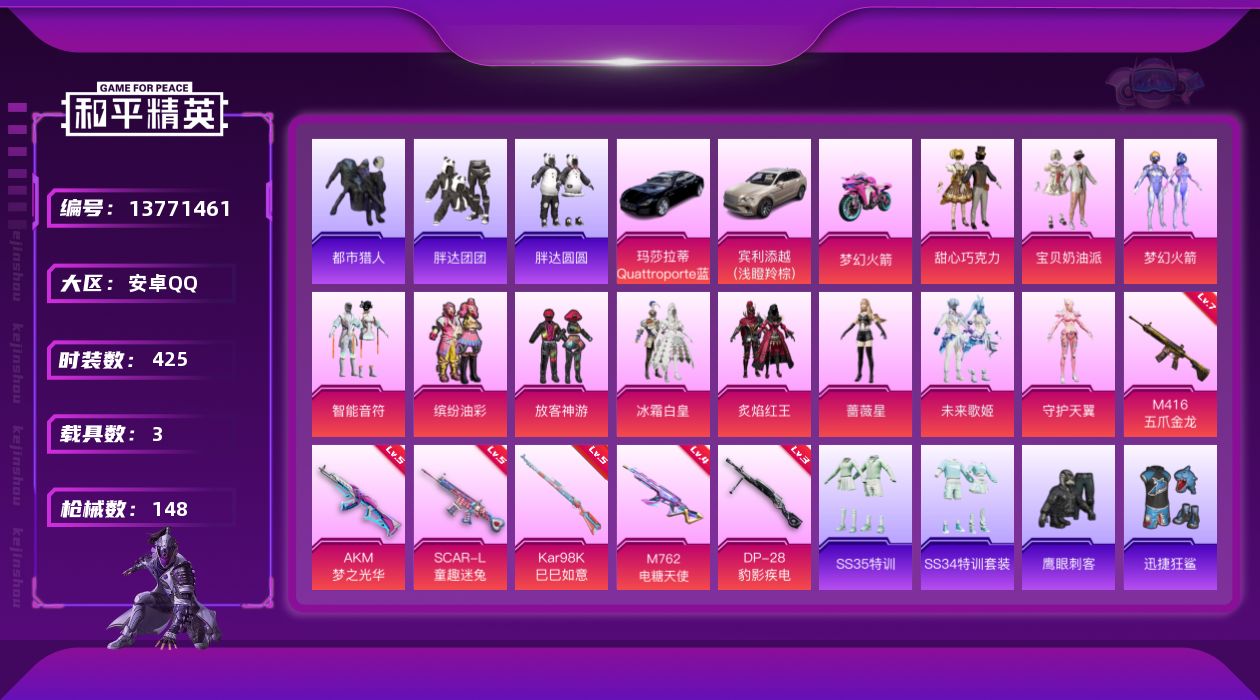 和平精英账号安卓QQ11粉装 6特效枪 3载具 9印记 可二次 可修改实名 
【热门装扮】:梦幻火箭(新101) ,甜心