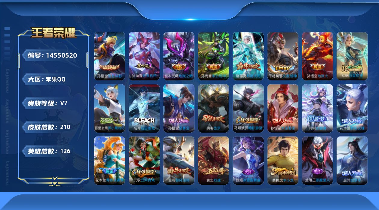WZQM3434670王者荣耀账号详情图18 WZQM3434670王者荣耀账号详情图18