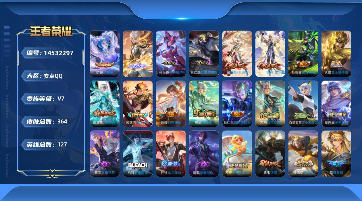 WZQM3433208王者荣耀账号详情图20 WZQM3433208王者荣耀账号详情图20