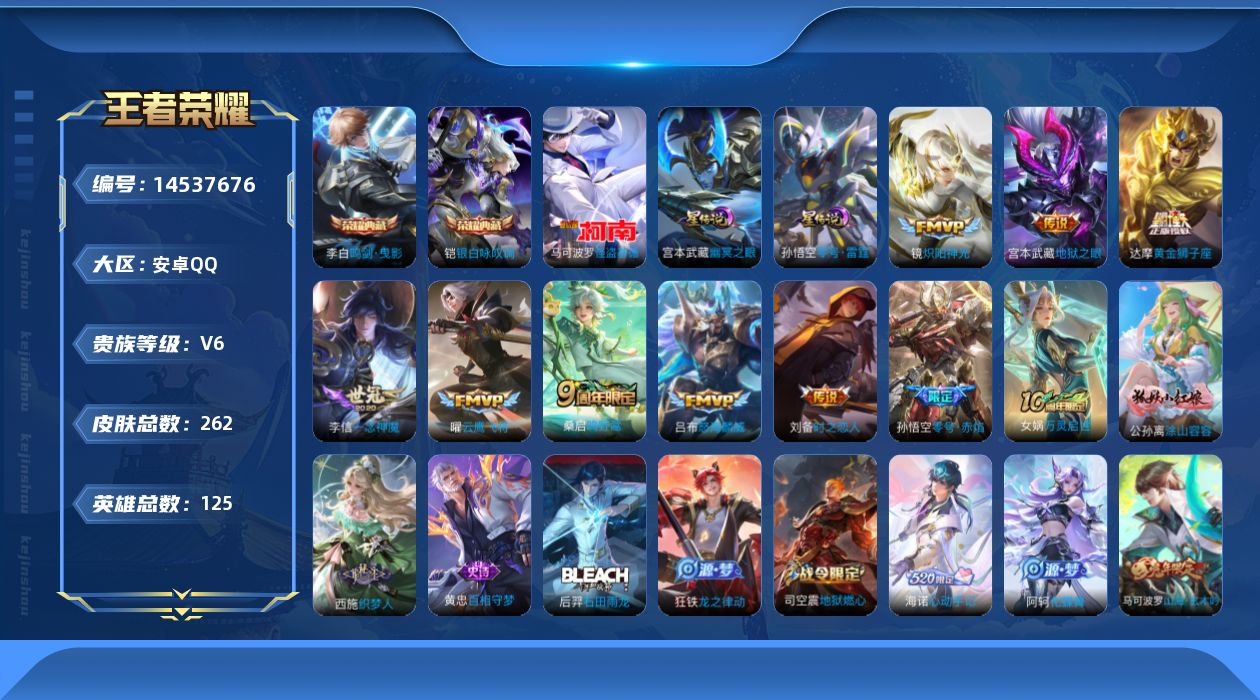 WZQM3433768王者荣耀账号详情图20 WZQM3433768王者荣耀账号详情图20
