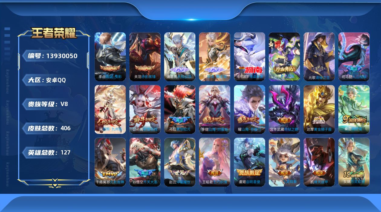 WZQM3433421王者荣耀账号详情图19 WZQM3433421王者荣耀账号详情图19