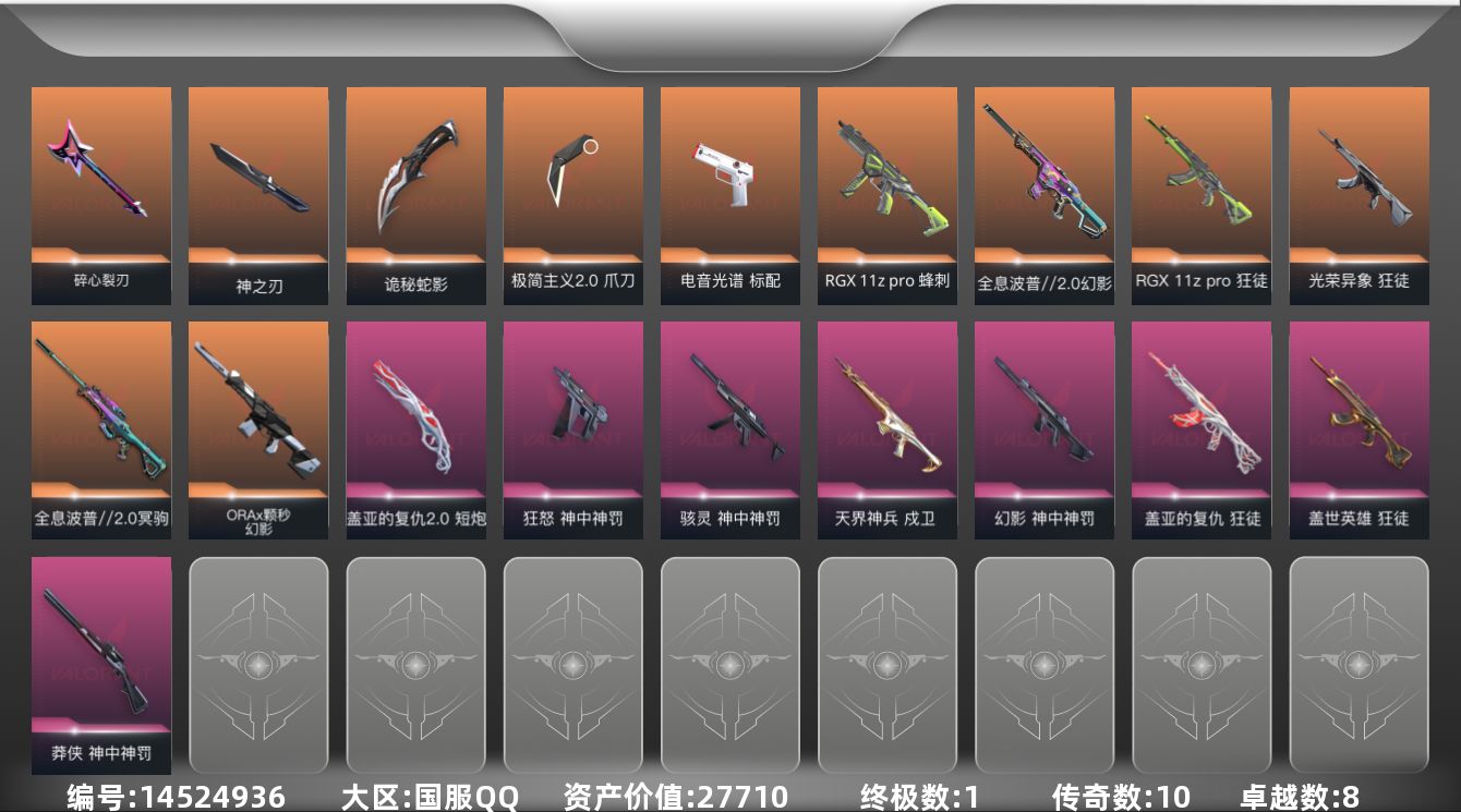 无畏契约账号QQ10橙皮 1金皮 8紫皮 51皮肤 20英雄 63卡面 630已用源晶 钻石段位 
【套装】:神罚套