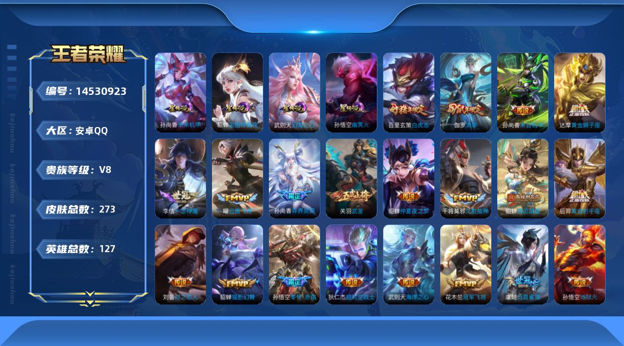 WZQM3433137王者荣耀账号详情图17 WZQM3433137王者荣耀账号详情图17