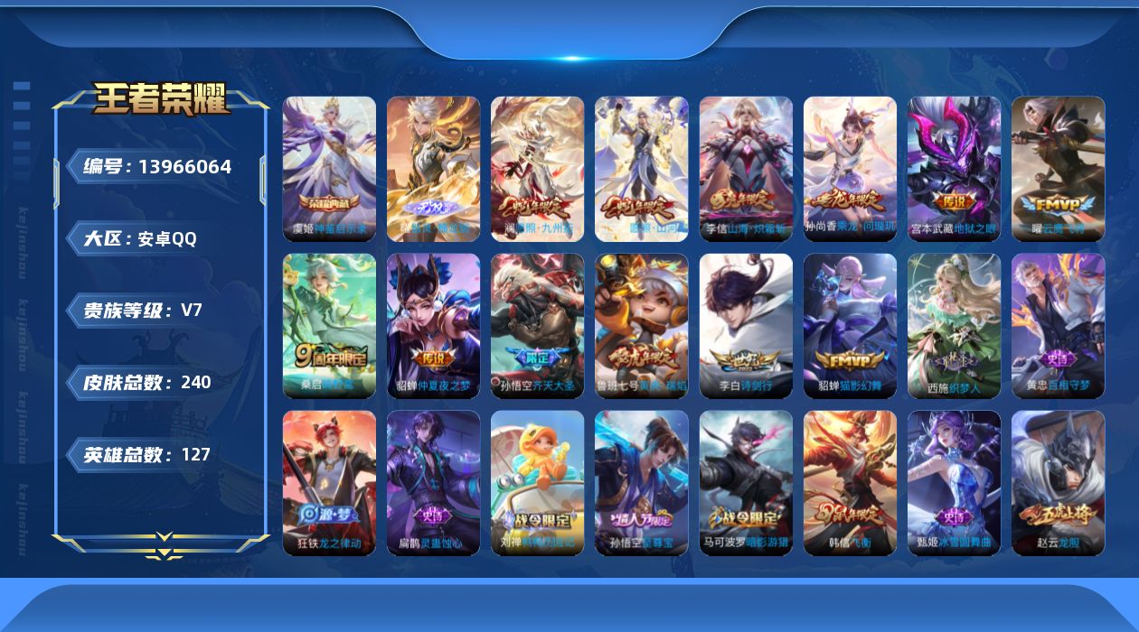 WZQM3433341王者荣耀账号详情图15 WZQM3433341王者荣耀账号详情图15