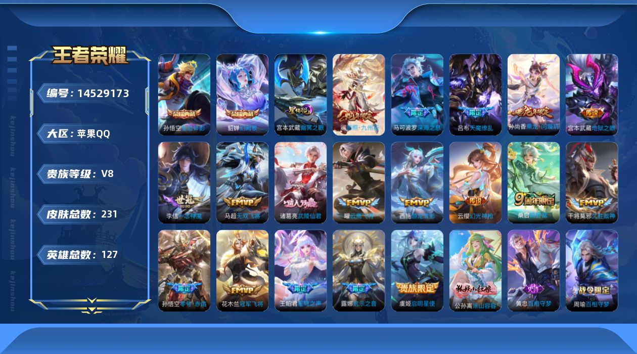 WZQM3433105王者荣耀账号详情图19 WZQM3433105王者荣耀账号详情图19