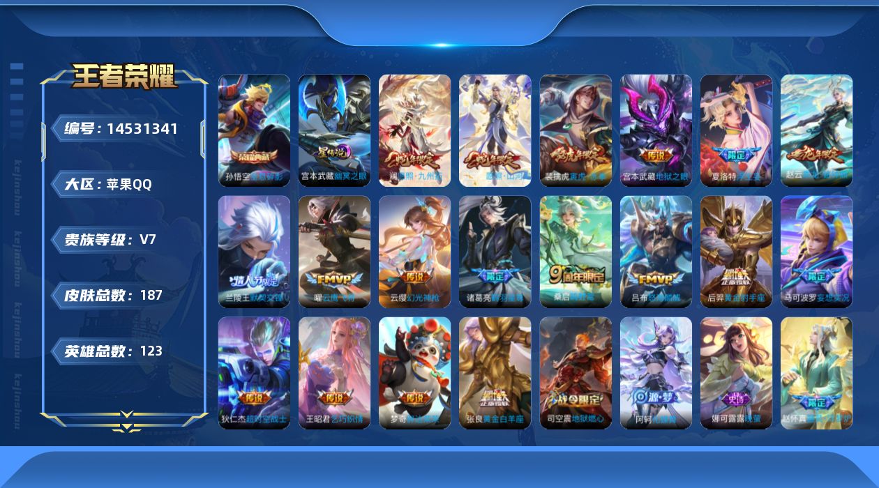 WZQM3433163王者荣耀账号详情图19 WZQM3433163王者荣耀账号详情图19