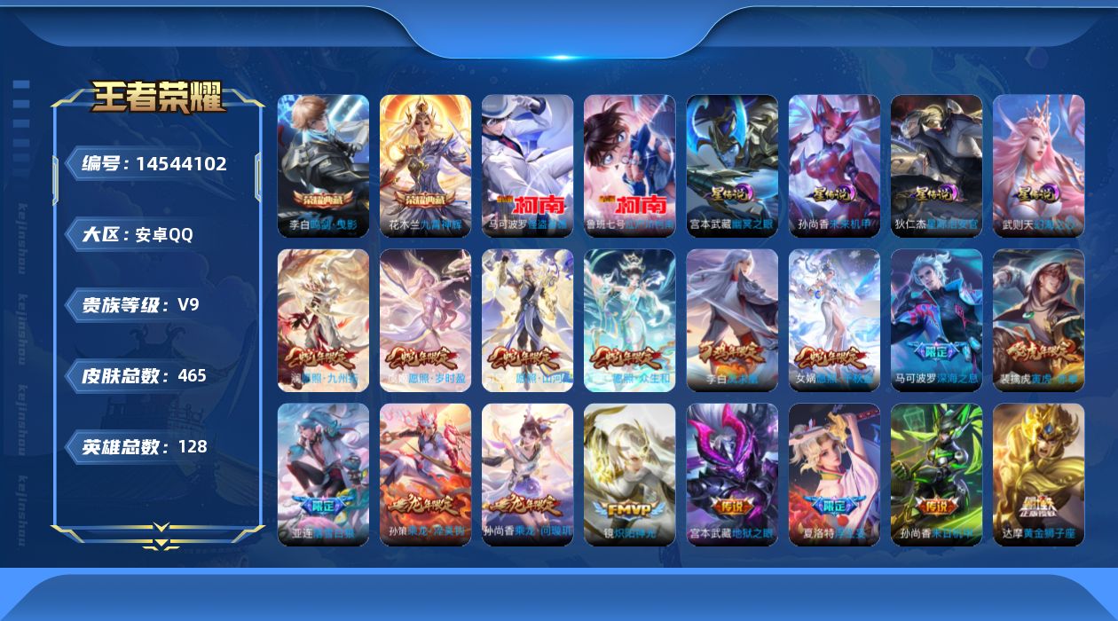 王者荣耀账号安卓QQ0AO5AV可二次发育路52段对抗路40段463皮肤水晶3珍品传说2传说40优质限定49
万战金标