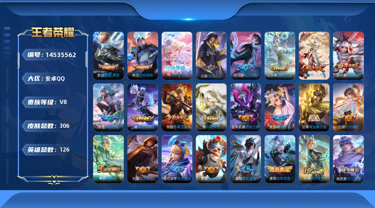 王者荣耀账号安卓QQ[14535562]实名: 可修改 贵族等级: V8 英雄数: 126 皮肤数: 306 荣耀水晶: