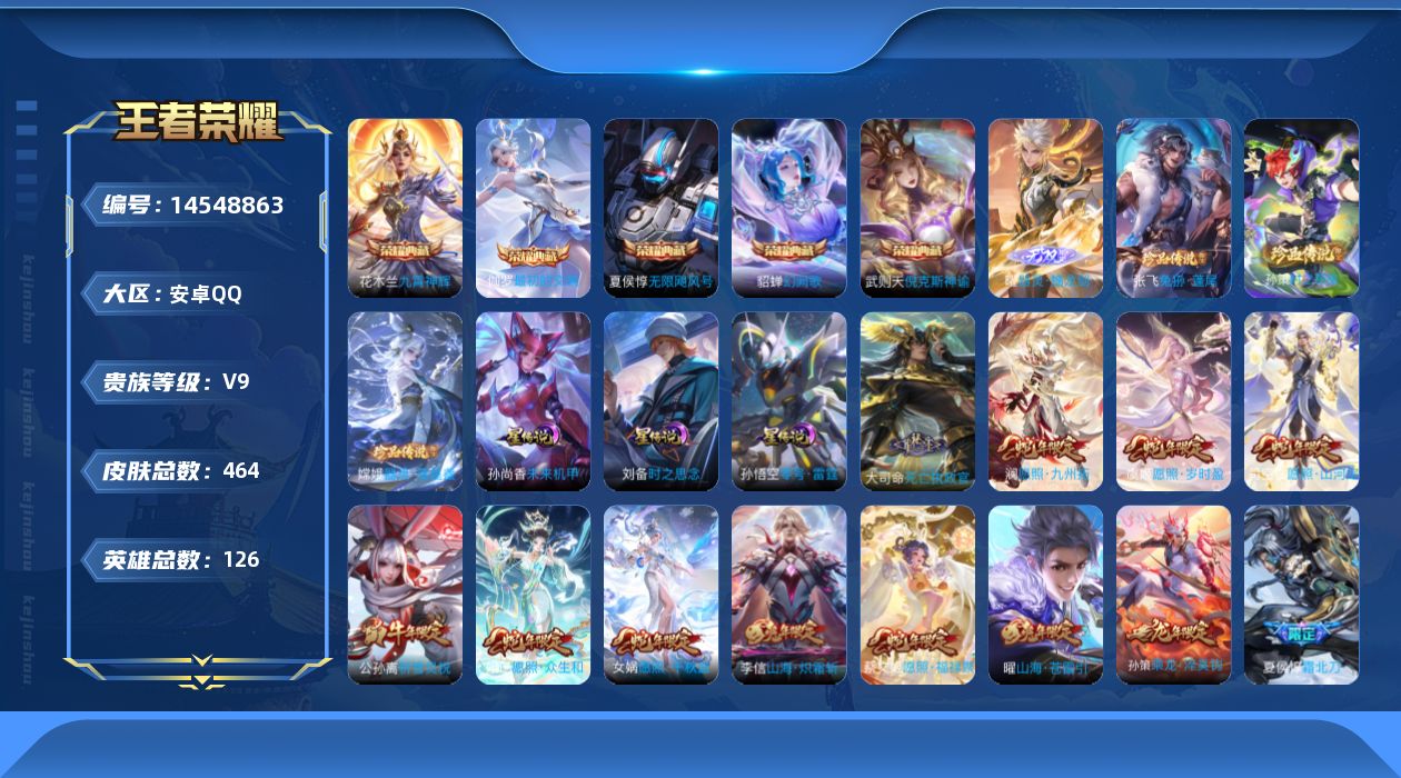WZQM3434609王者荣耀账号详情图20 WZQM3434609王者荣耀账号详情图20