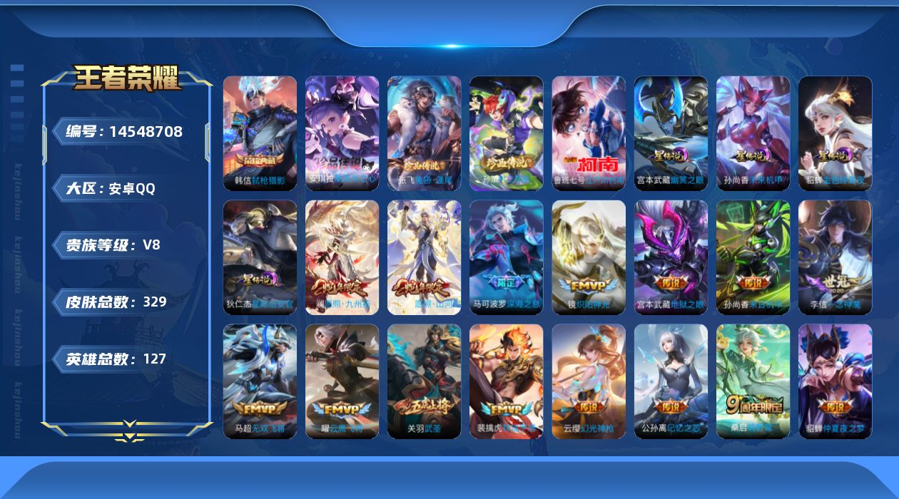 王者荣耀账号安卓QQDAS7746 可二次 安卓Q-V8-329皮肤1典藏4珍品传说24传说93史诗4星传说 弑枪猎影 