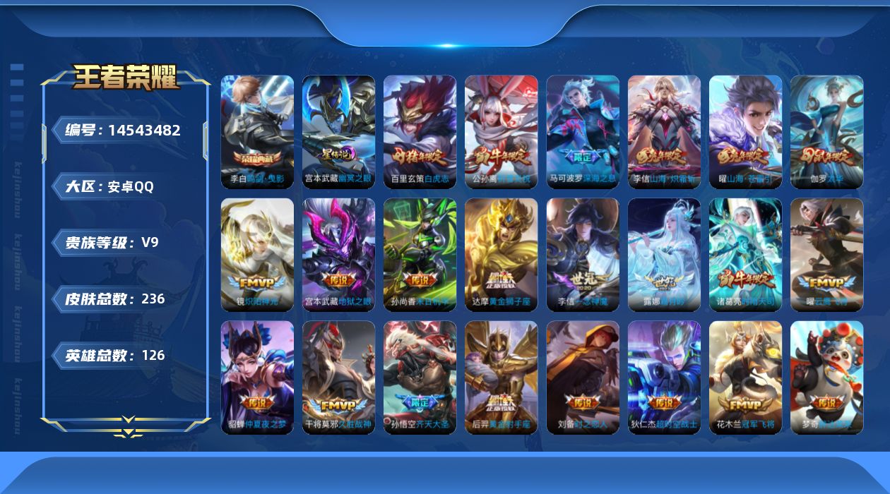 WZQM3434164王者荣耀账号详情图19
