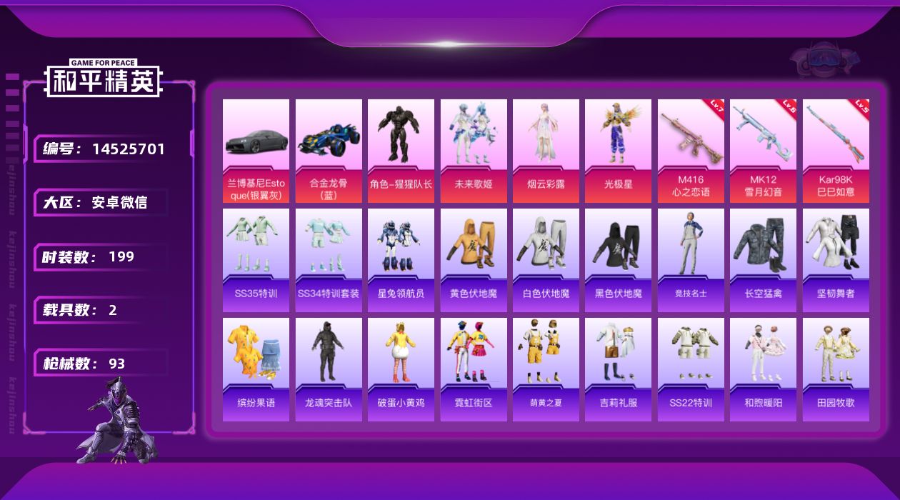 和平精英账号安卓微信4粉装 3特效枪 2载具 4印记 可二次 可修改实名 
【热门装扮】:未来歌姬,猩猩队长,烟云彩露,