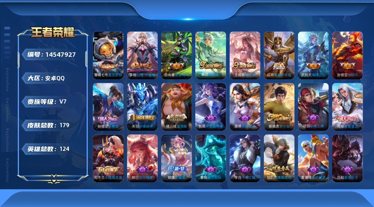 WZQM3434449王者荣耀账号详情图18 WZQM3434449王者荣耀账号详情图18