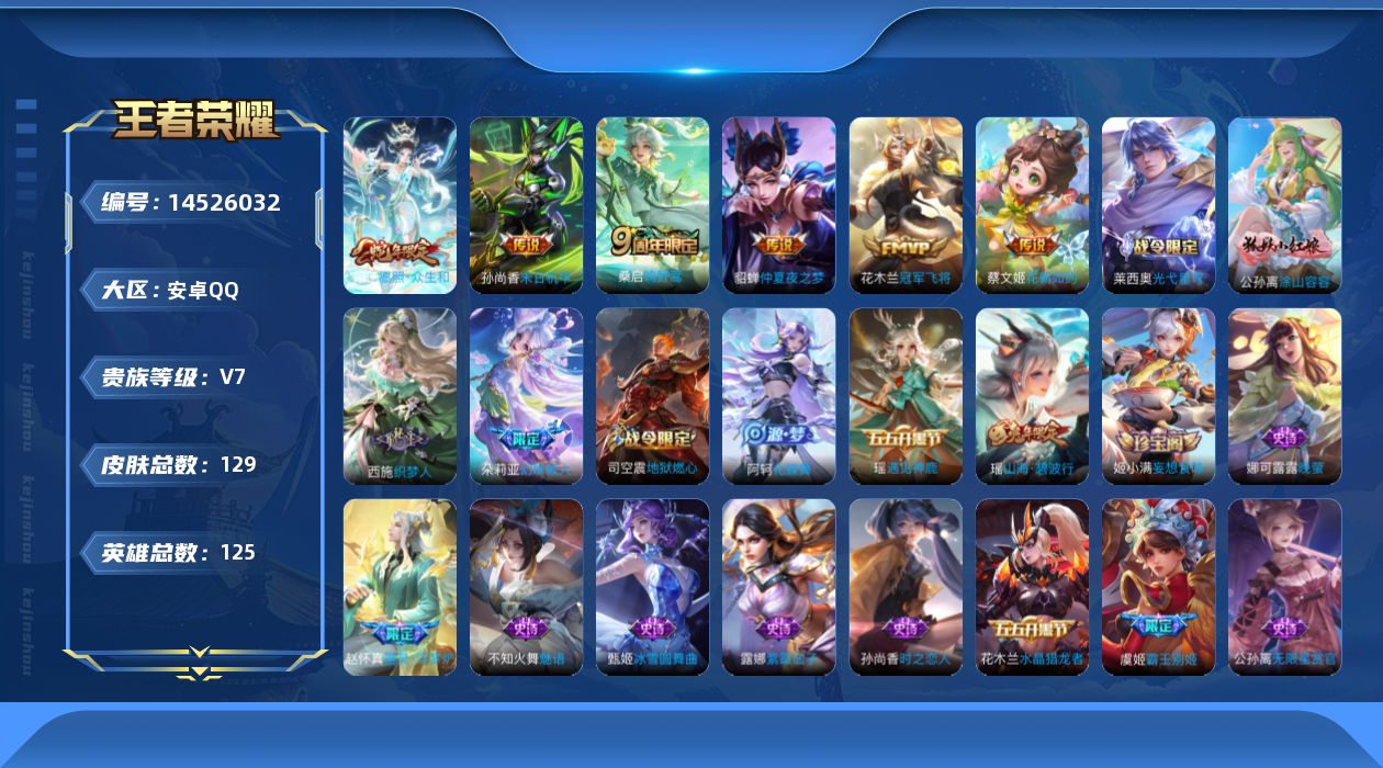 WZQM3432929王者荣耀账号详情图14 WZQM3432929王者荣耀账号详情图14