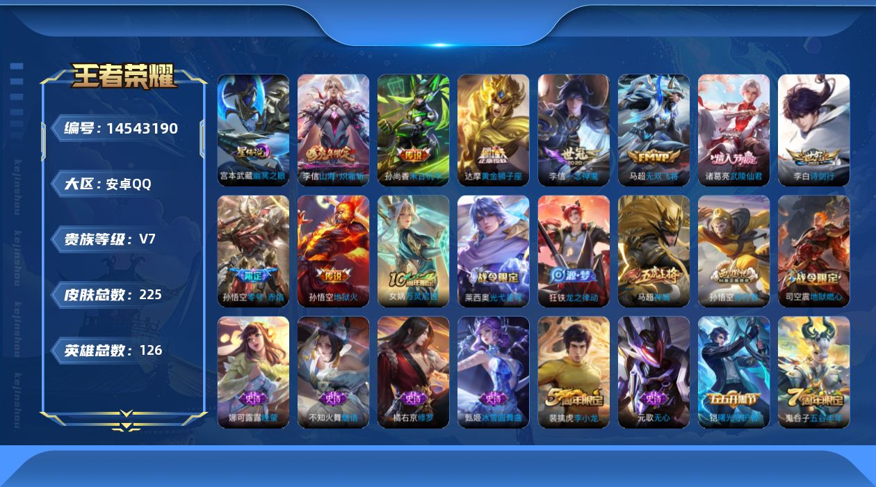 WZQM3434136王者荣耀账号详情图18
