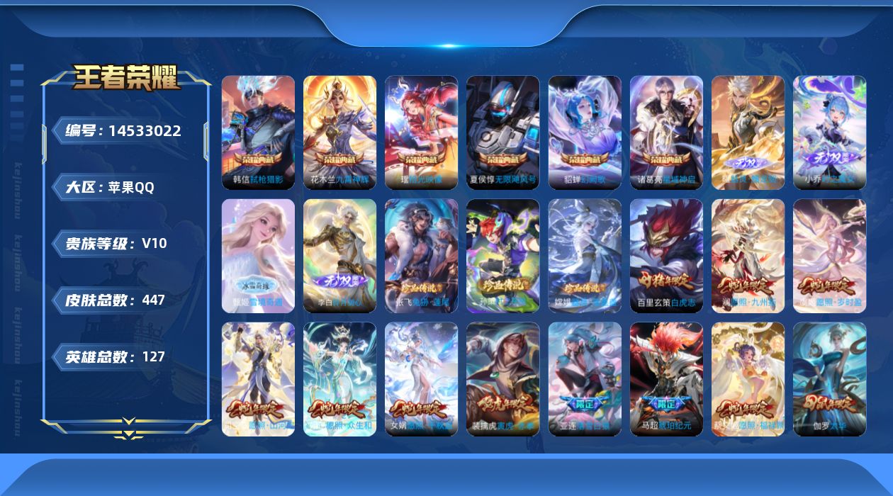 WZQM3433376王者荣耀账号详情图23 WZQM3433376王者荣耀账号详情图23