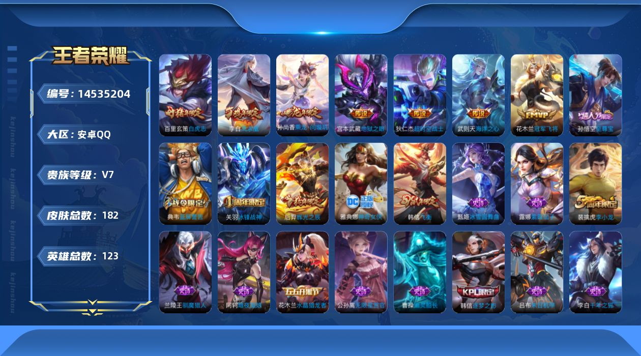 WZQM3433558王者荣耀账号详情图16 WZQM3433558王者荣耀账号详情图16