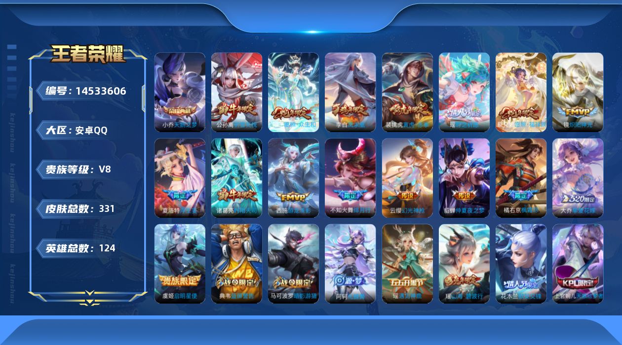 WZQM3433490王者荣耀账号详情图17 WZQM3433490王者荣耀账号详情图17