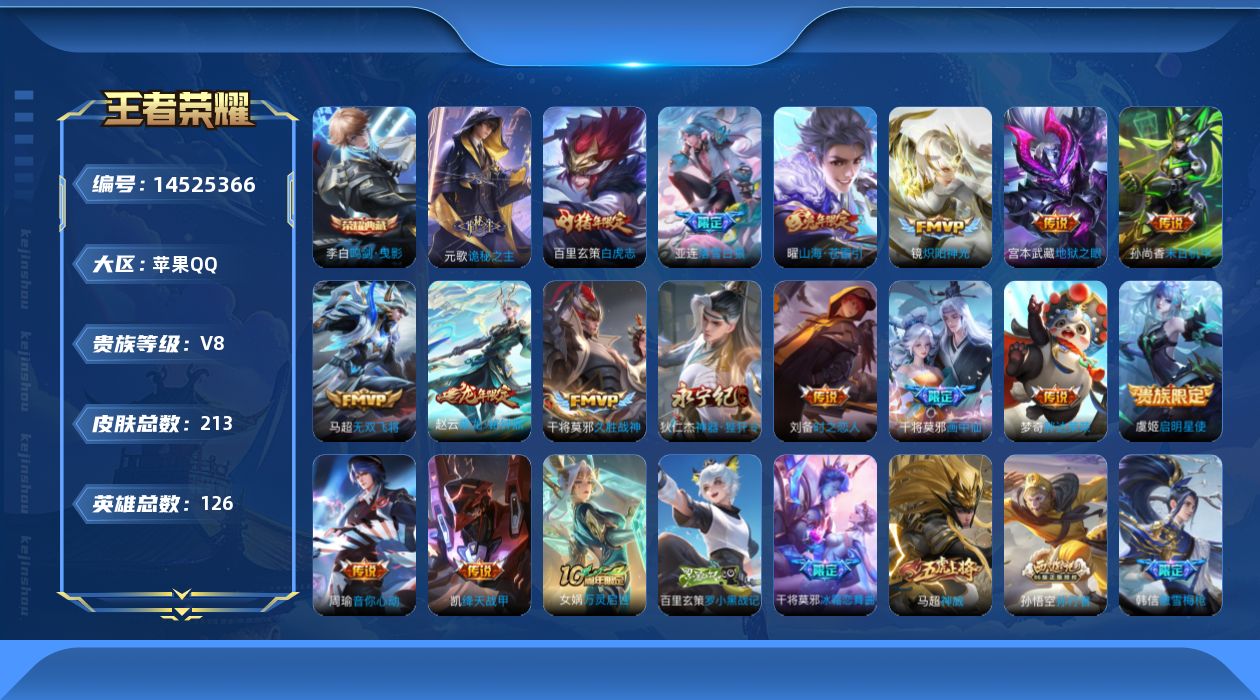 WZQM3432771王者荣耀账号详情图19 WZQM3432771王者荣耀账号详情图19