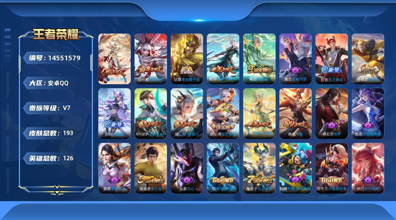 WZQM3434715王者荣耀账号详情图17 WZQM3434715王者荣耀账号详情图17