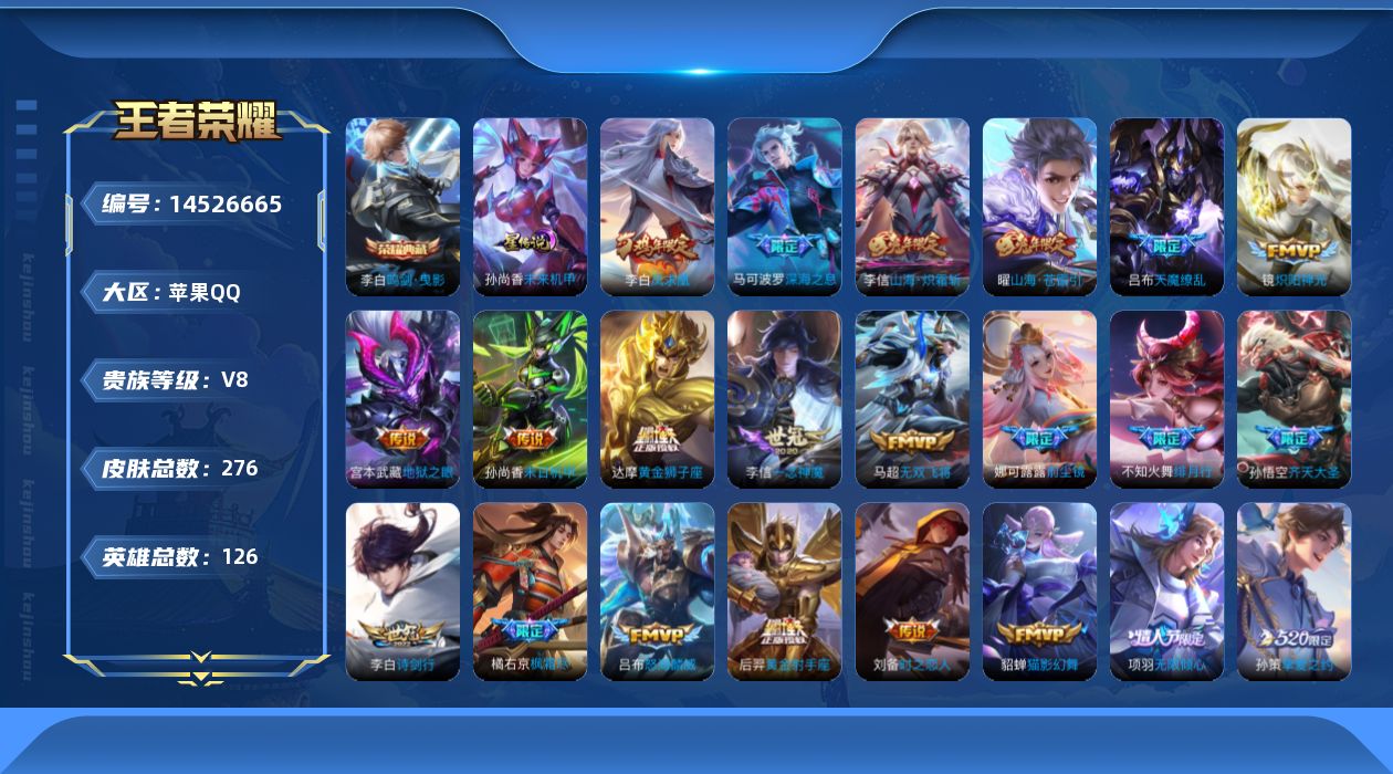 WZQM3433040王者荣耀账号详情图20 WZQM3433040王者荣耀账号详情图20