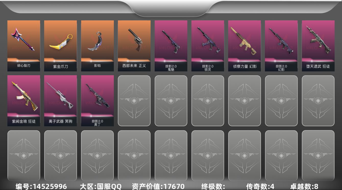 无畏契约账号QQ4橙皮 8紫皮 25皮肤 20英雄 75卡面 500已用源晶 黄金段位 
【套装】:掠影2.0套装
