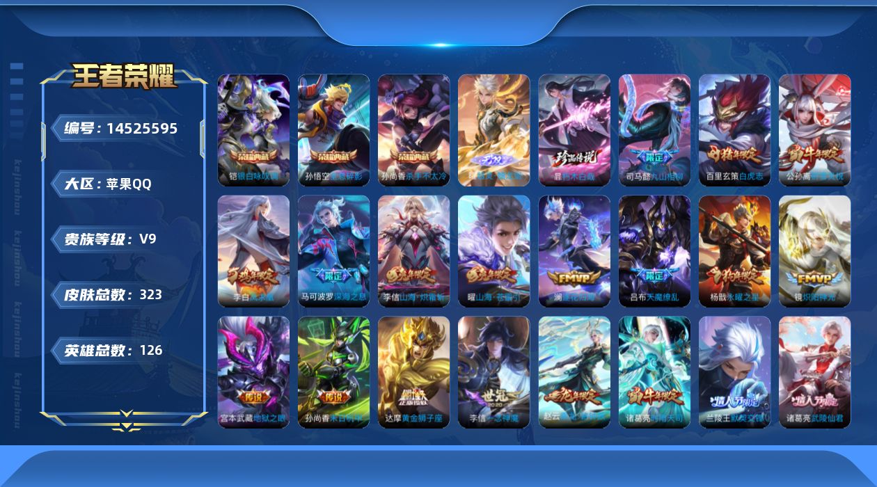 WZQM3432804王者荣耀账号详情图23 WZQM3432804王者荣耀账号详情图23