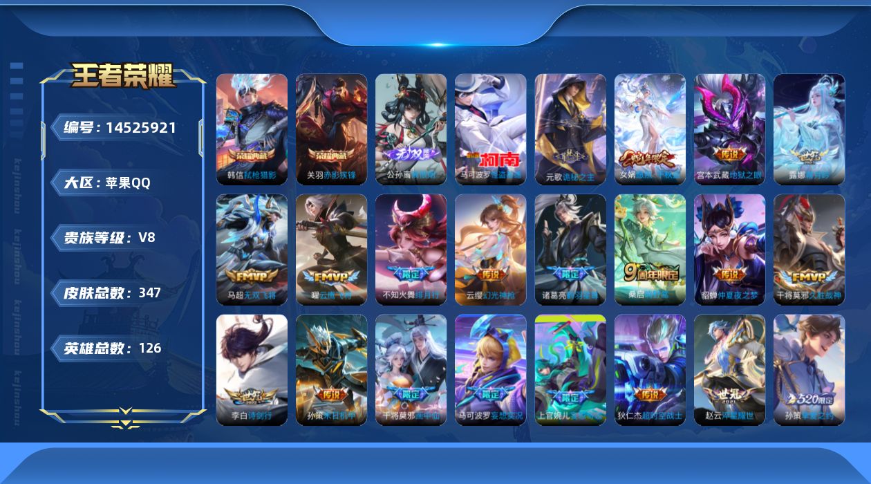 WZQM3432897王者荣耀账号详情图25 WZQM3432897王者荣耀账号详情图25