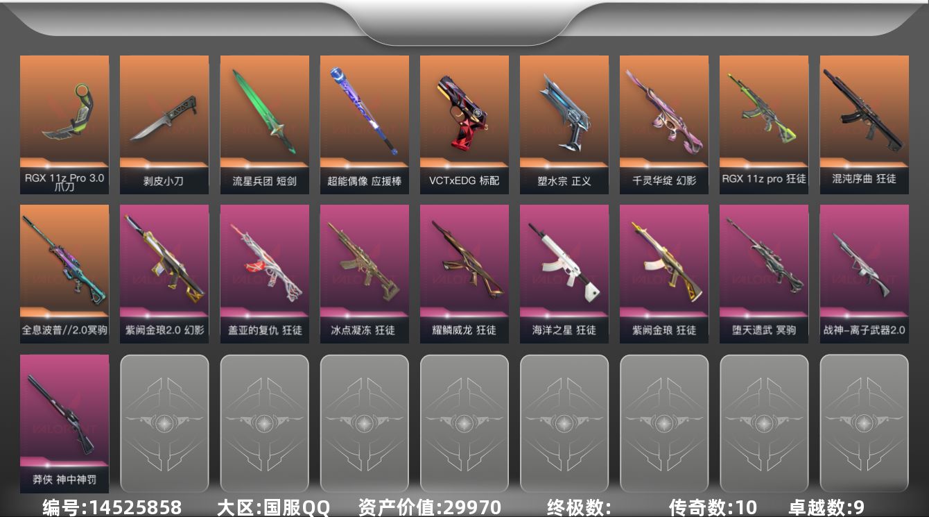 无畏契约账号QQ10橙皮 9紫皮 69皮肤 24英雄 90卡面 810已用源晶 未定级段位 
【近战武器皮肤】:短剑